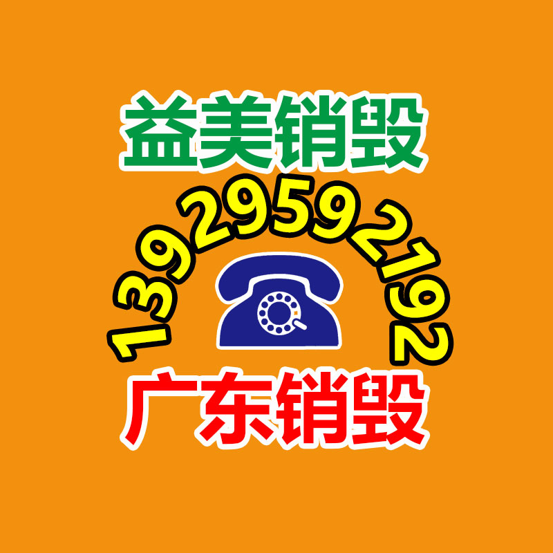 廣州銷毀公司怎么樣