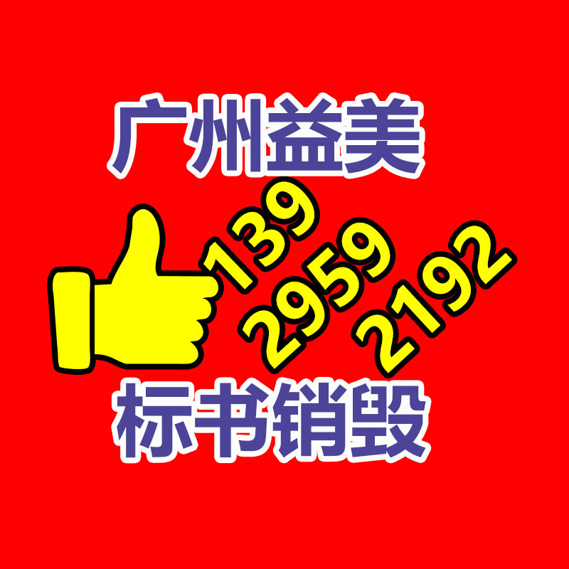 過期奶粉銷毀，米粉銷毀