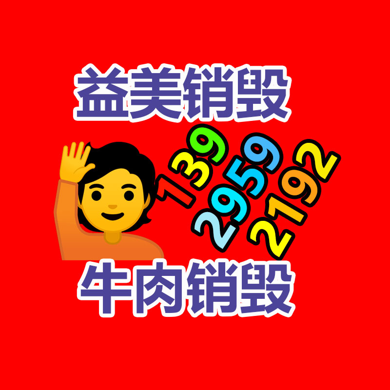 過期奶粉銷毀，米粉銷毀