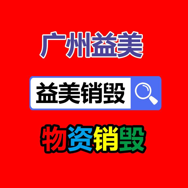 廣州檔案銷毀