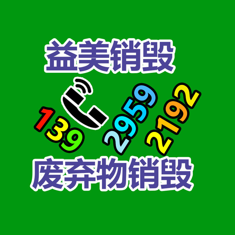 廢棄的化妝品銷毀
